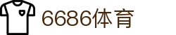 6686 - 火爆足球赛事一站式观看6686体育